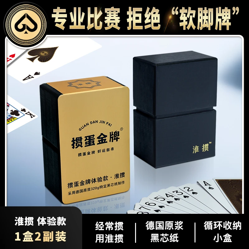 【淮掼20】掼蛋专用扑克牌德国原浆黑芯纸1盒2副装掼蛋金牌监制
