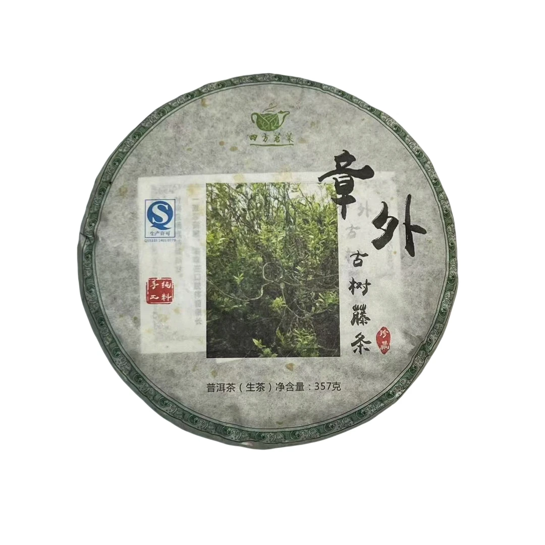 （2.9）2018   头春   章外古树藤条   357克/饼   配茶样   094号