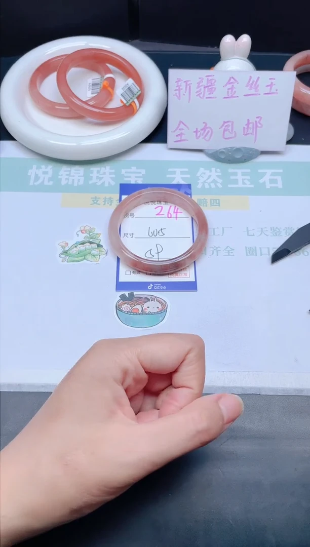 石英质玉手镯未镶嵌264-60.5