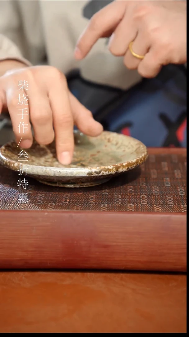 陶瓷奢瓷/瑞寅柴烧茶器（壶承）272