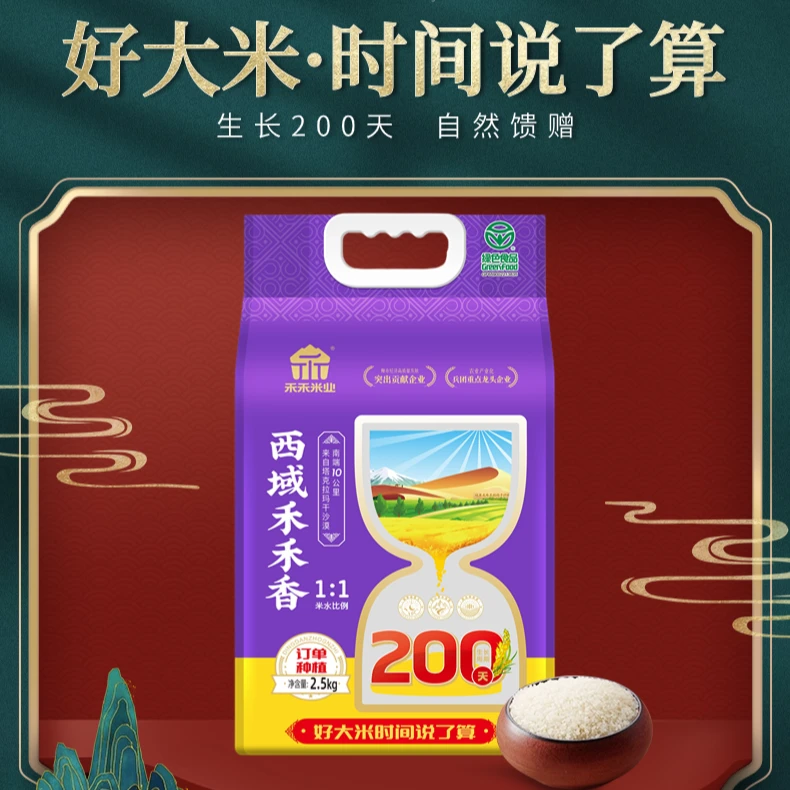 新疆特产新米西域禾禾香大米颗粒饱满软糯清香蒸米饭香甜优质大米