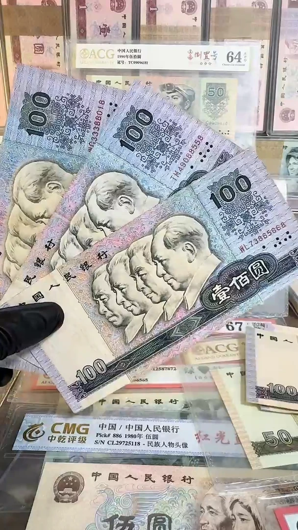 【闪购商品】第四版人民币100元面值8成新