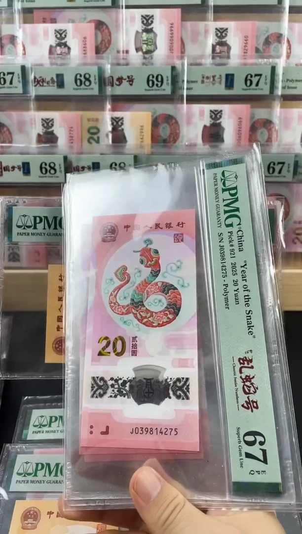 纸蛇钞单张67分如意乱蛇号