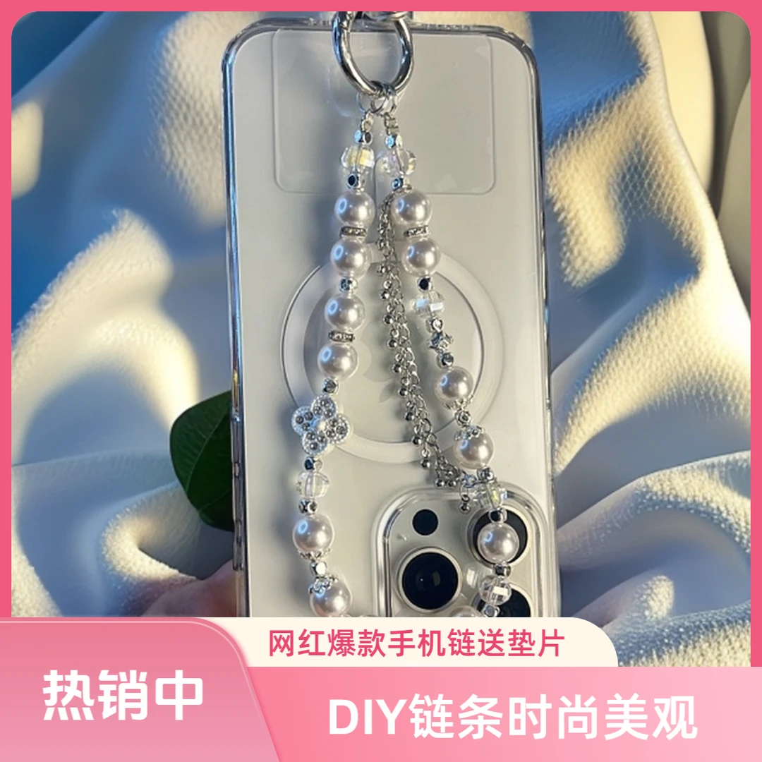 水钻轻奢珍珠链条女款通用时尚手机壳挂饰创意短款挂件挂绳手机壳