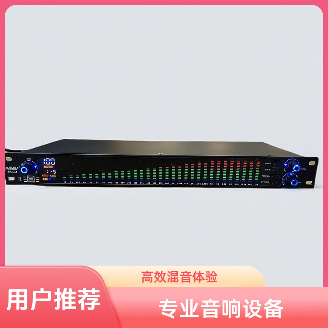 EQ31段均衡器带有音频节奏灯演出舞台专用