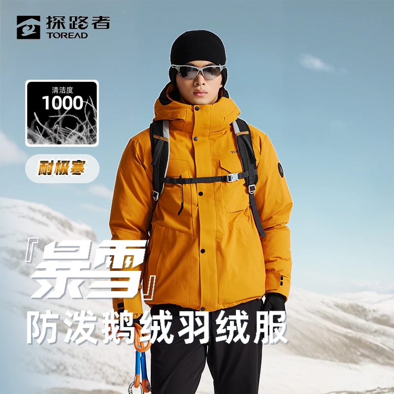 【暴雪】探路者高蓬松鹅绒羽绒服加厚户外防风保暖防泼水男女同款