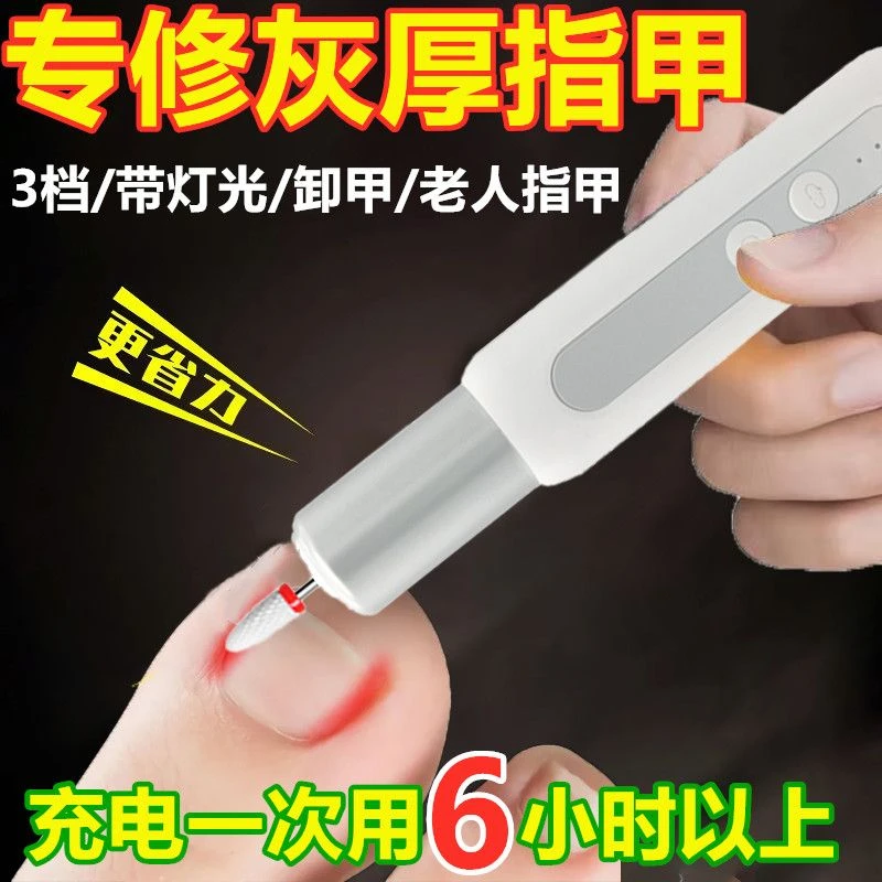 电动修甲刀充电灰指甲打磨机指甲打磨器厚指甲打磨修理老人指甲挫