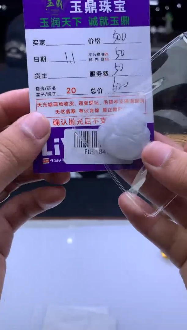 未镶嵌定制翡翠芸****.  F0518471