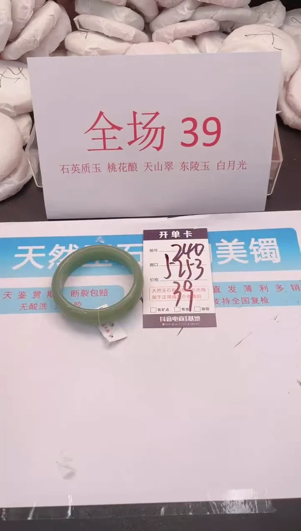 未镶嵌手镯石英质玉编号  A240