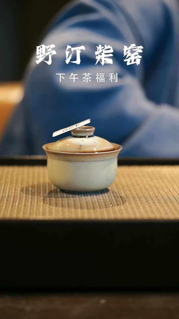 野汀柴窑手工手作@@YT429