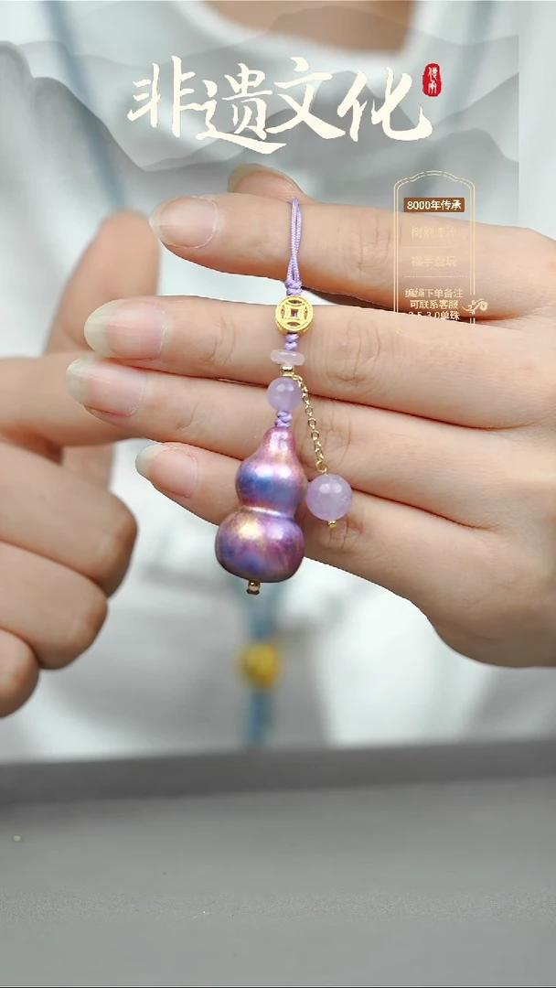 大漆紫霞小葫芦挂件 非遗大漆