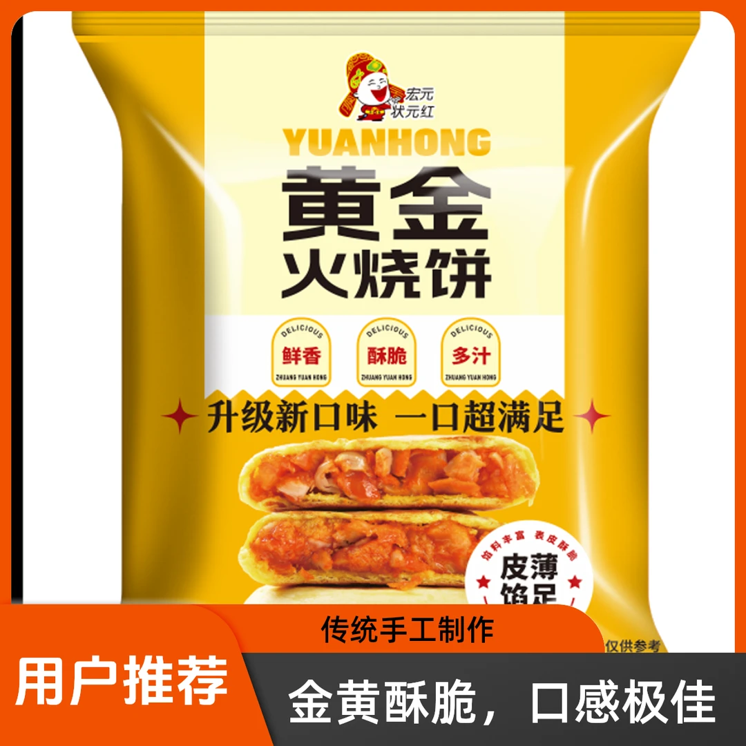 状元红黄金脆皮火烧 (营养早餐) (低卡低脂) 空气炸锅半成品食品