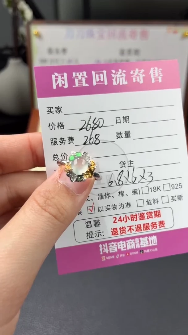 18K金镶嵌戒指翡翠00001750