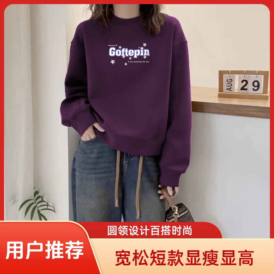 短款圆领卫衣休闲宽松上衣女葡萄2025紫色高腰小个子春秋春游