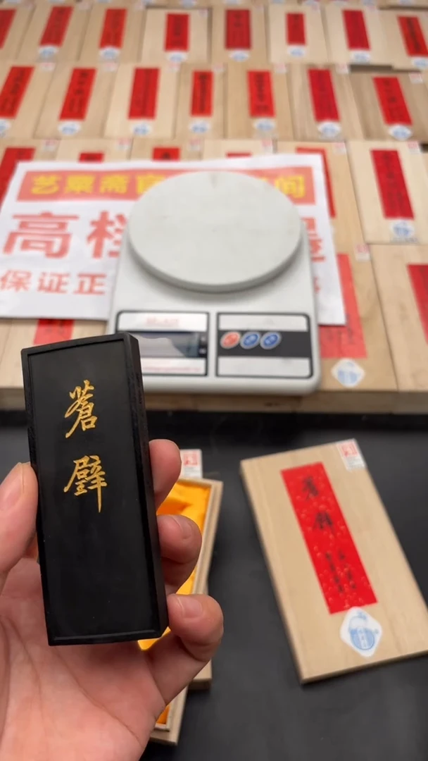 艺粟斋苍辟墨一锭