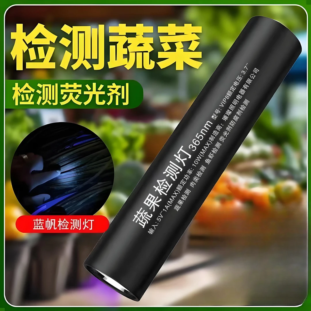 XKH蔬果检测灯紫光灯鉴定灯紫光波尔多荧光剂365mm残留检测灯