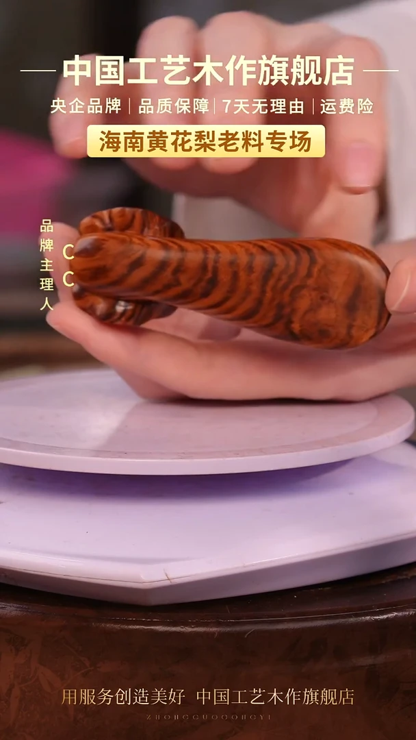 黄花梨/降香黄檀【中国工艺】海南黄花梨