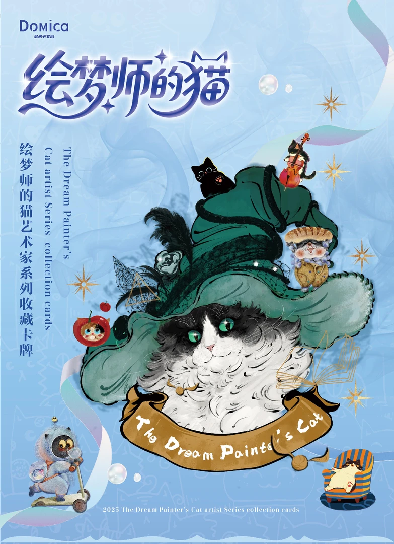 （伊仔）多米卡绘梦师的猫卡牌盲盒（代拆）