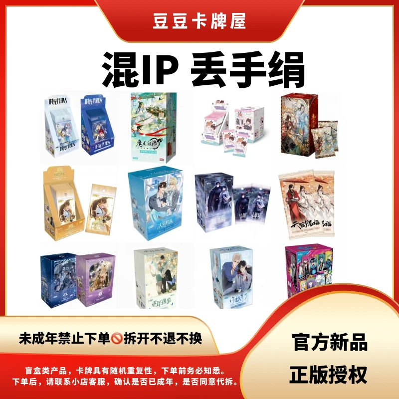 【丢手绢】混IP耽美 人鱼陷落/小狗/天官/垂耳/卡牌盲盒代拆