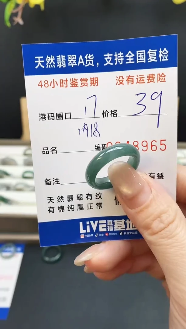 未镶嵌戒指翡翠8965