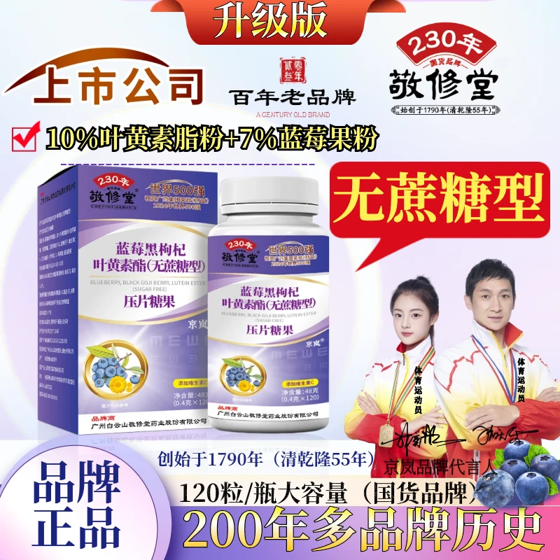 【主播补贴】官方自营（拍1发5盒）蓝莓黑枸杞叶黄素 无蔗糖型 120粒
