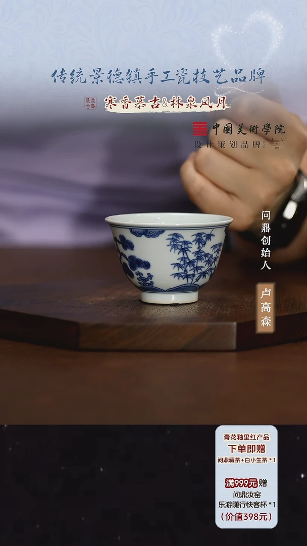 寒香瑾现/元青花/松竹梅单杯 展厅