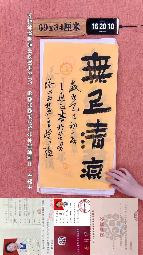 书法245         王老师书法作品