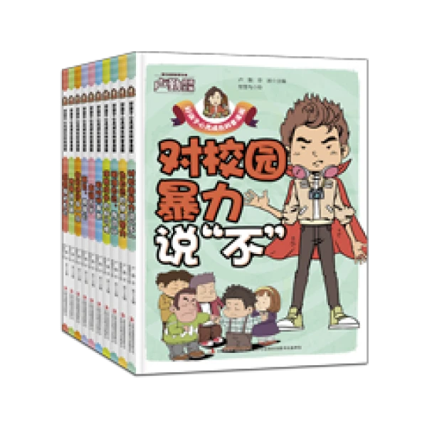 好孩子心灵成长科普漫画