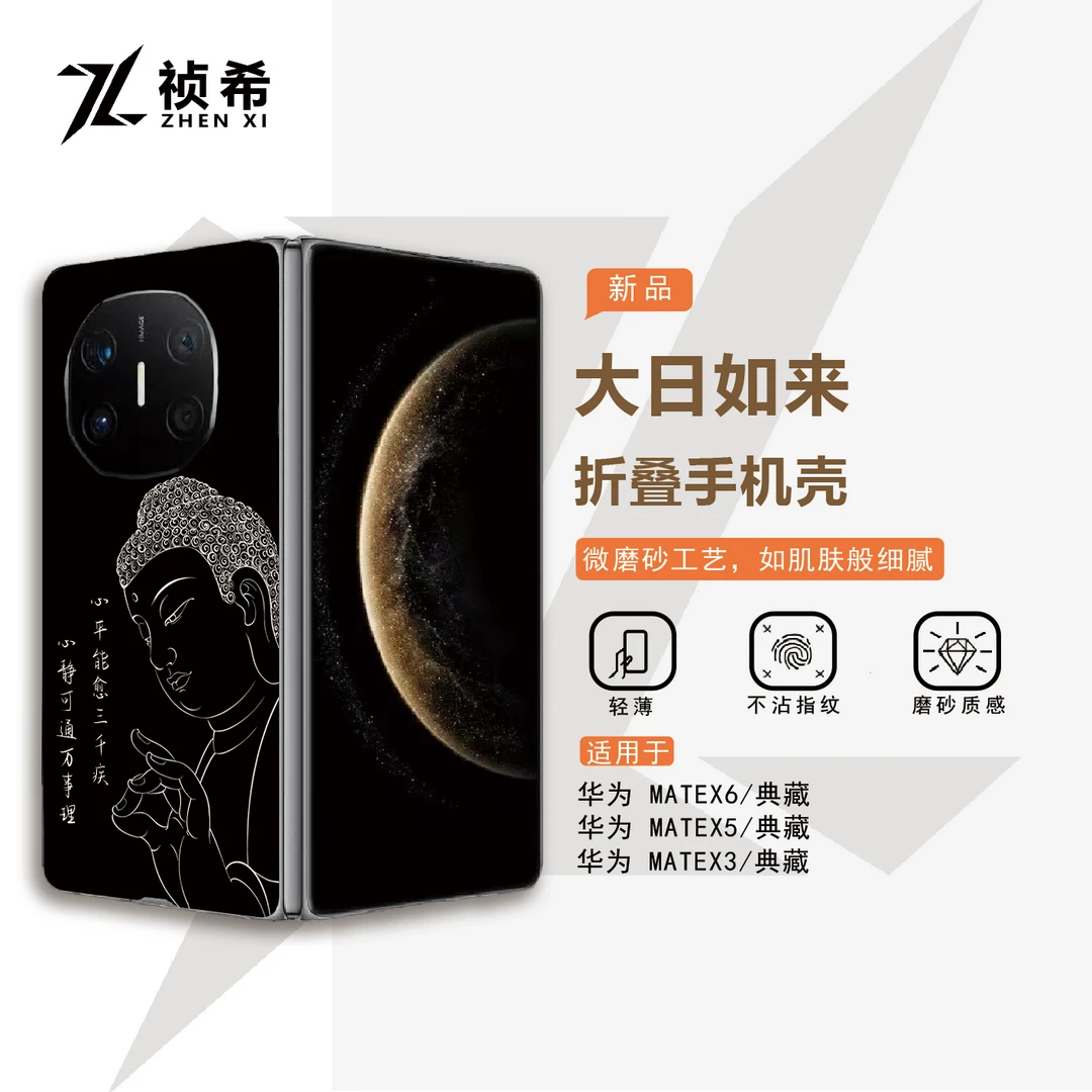 佛心禅性适用华为matex5折叠手机壳matex6防摔x3典藏版v5n5手机壳