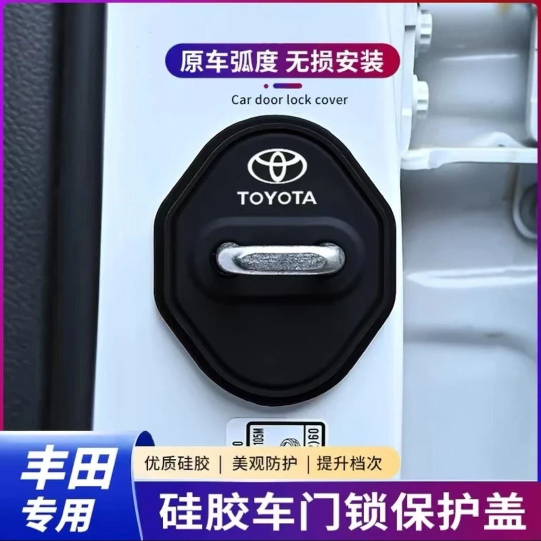 丰田专用硅胶门锁扣减震保护盖卡罗拉凯美瑞RAV4亚洲龙门锁扣装饰
