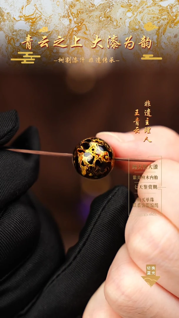 1.5黑金犀皮单珠