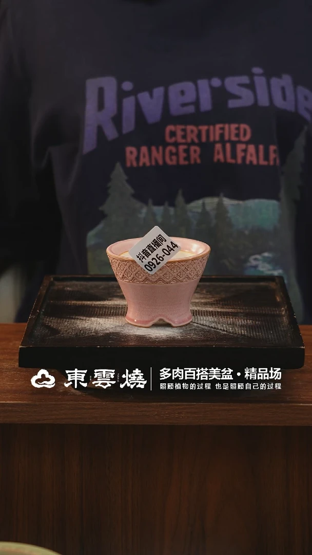 0926-044A人鱼斗笠内口6.5
