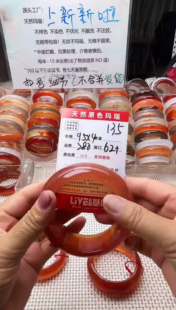 玛瑙/玉髓手镯未镶嵌1***1135