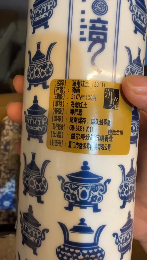 线香25号 海南红土 2011