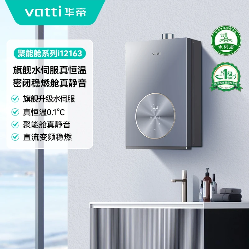 Vatti/华帝i12163燃气热水器天然气16升静音恒温即热智控防冻型