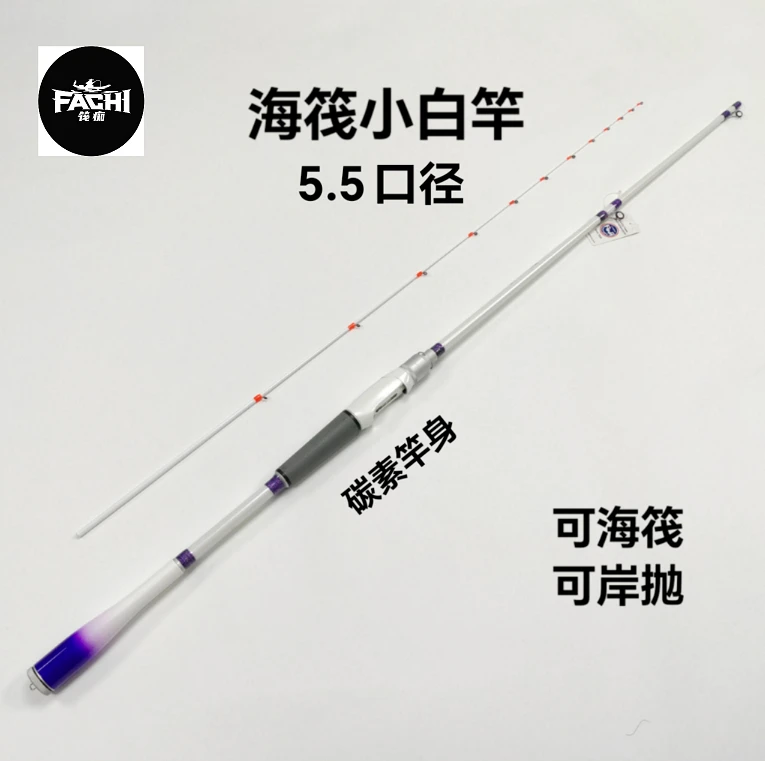 筏痴二代小白竿搭配富士导环5.5接口岸抛筏竿海钓船竿鱼排筏钓竿