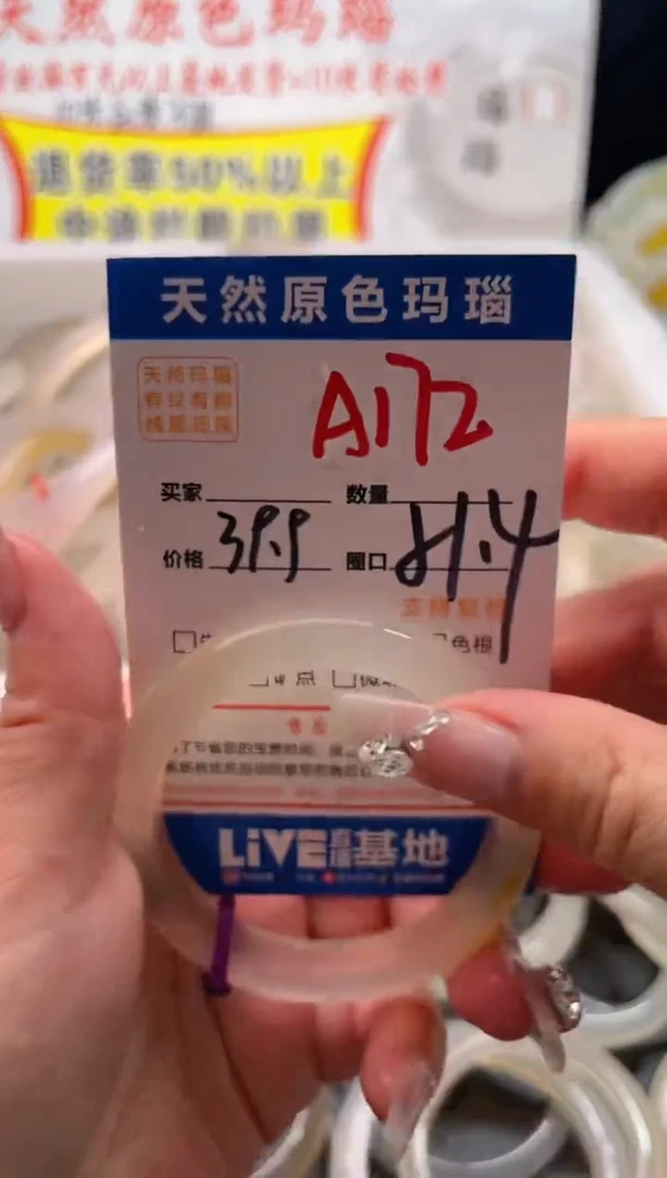 手镯玛瑙/玉髓未镶嵌A172