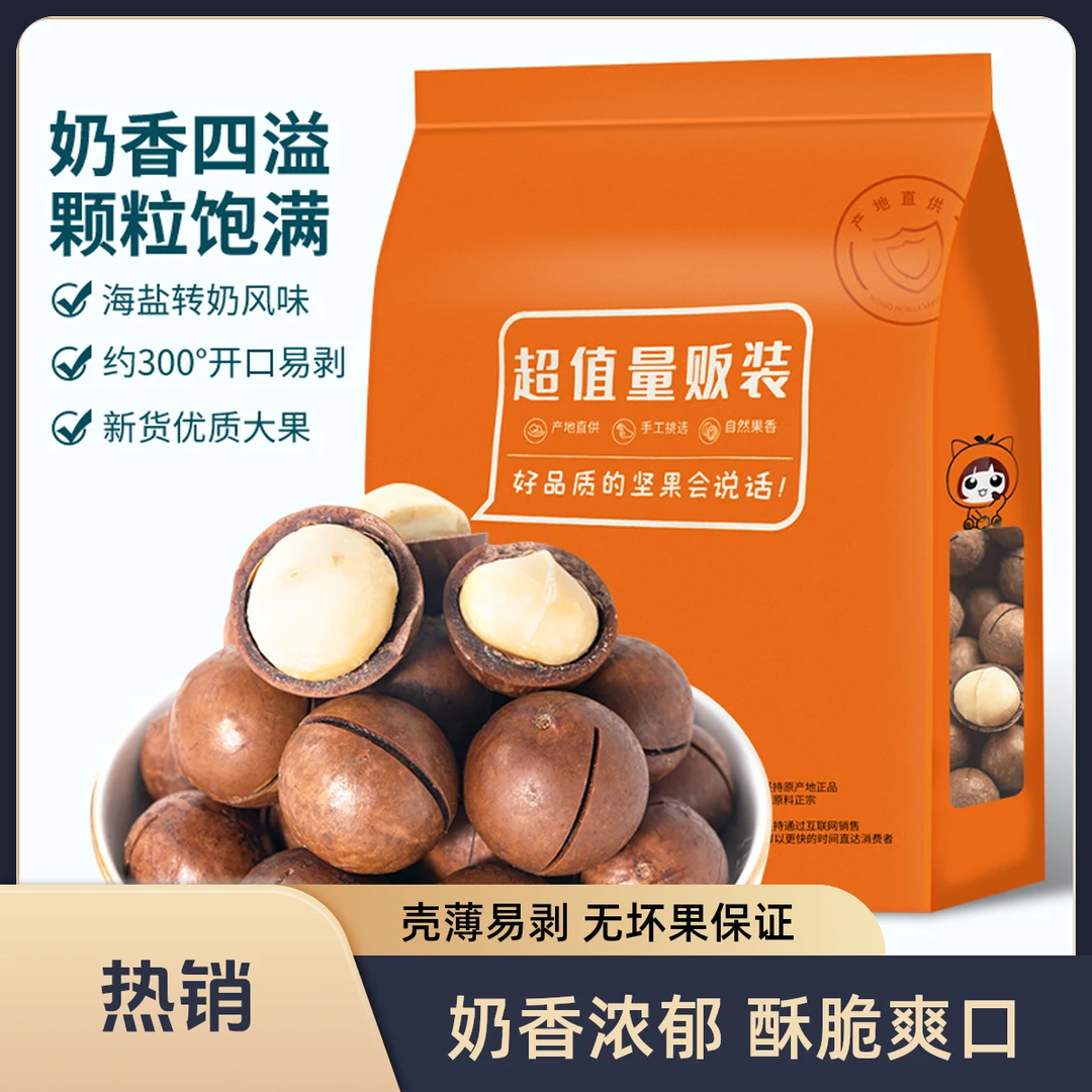 夏威夷果袋装200g坚果干果休闲零食每日干果炒货开心果核桃