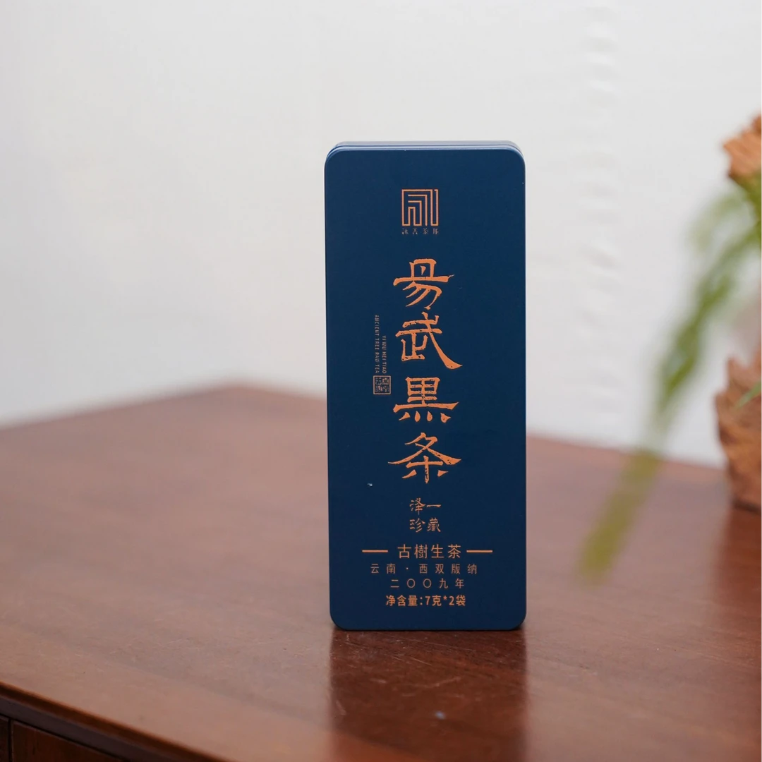 2009年·易武黑条野生茶14g