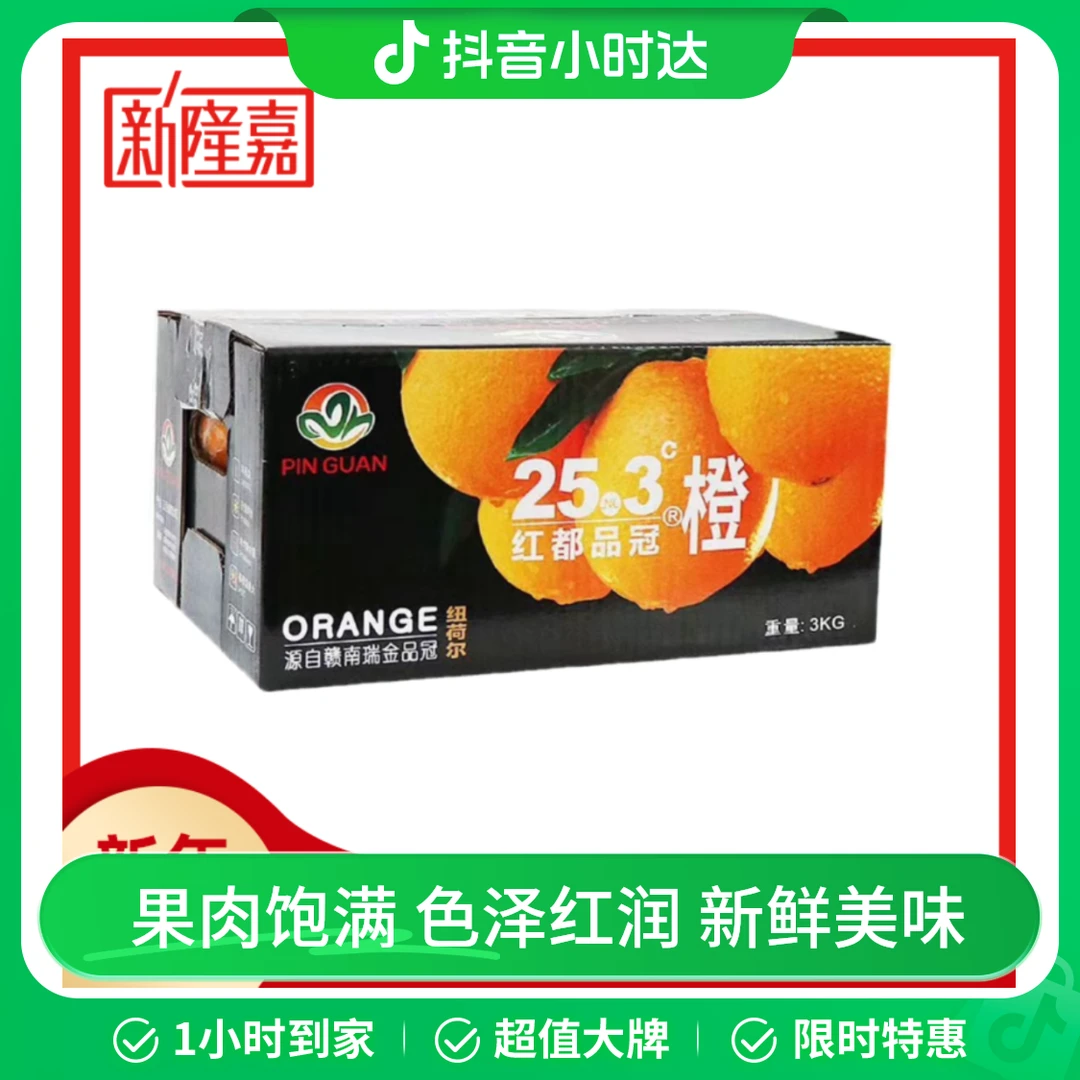 红都品冠 25.3赣南脐橙礼盒原箱 净重3kg