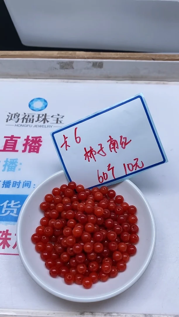 南红玛瑙散珠未镶嵌C536 满肉南红6mm60个10元