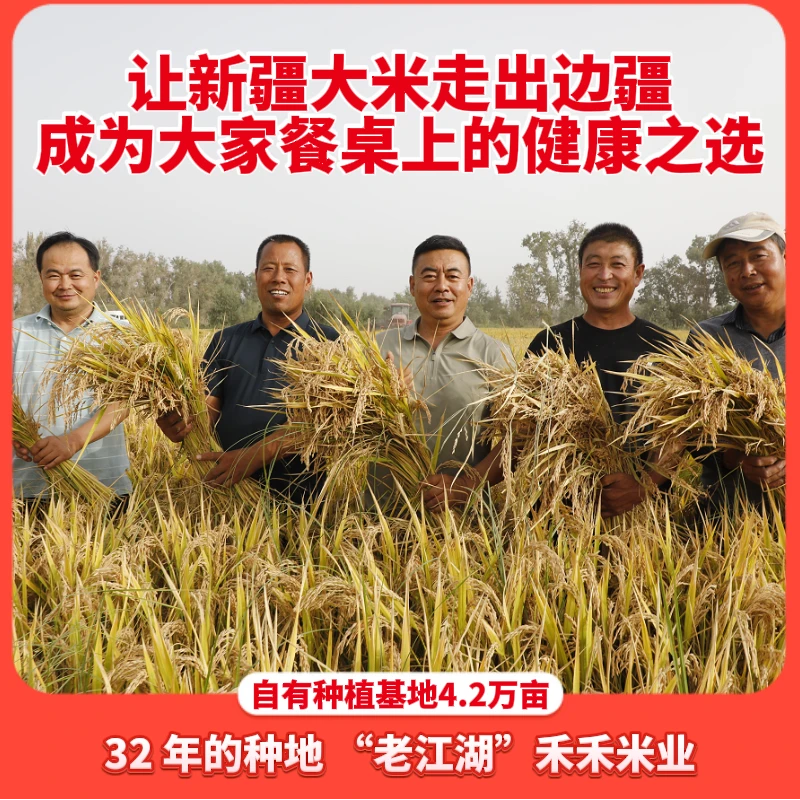 【10斤家庭装】【新疆沙漠长粒香】天山脚下自有农场