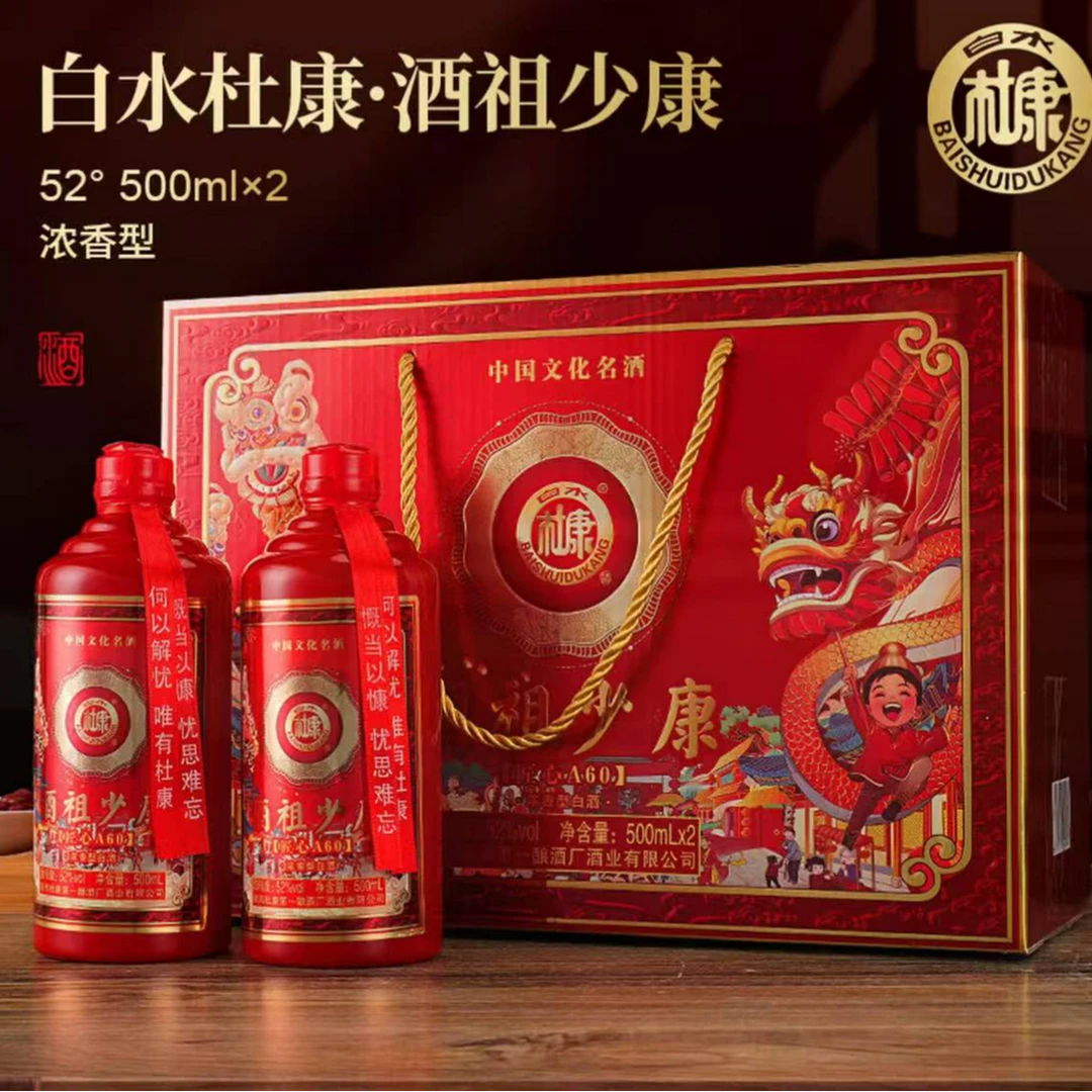 白水杜康XM  酒祖少康浓香型白酒52度500ML（两瓶装）