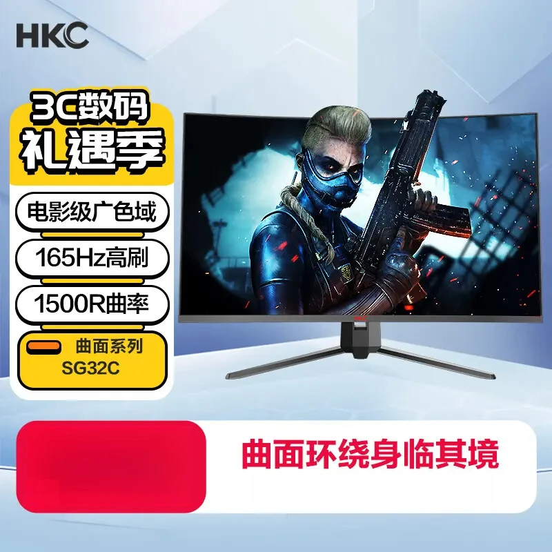 HKC SG32C 31.5英寸 1080P高清165Hz 1500R曲面 吃鸡显示屏
