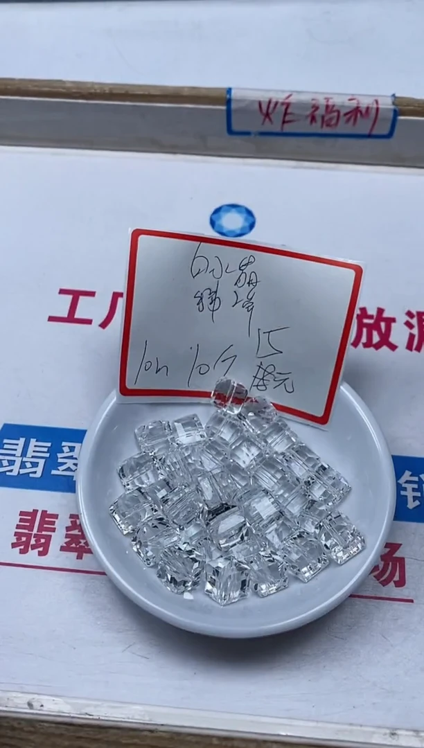 【闪购商品】水晶散珠未镶嵌B1401白水晶方糖10mm10个15元