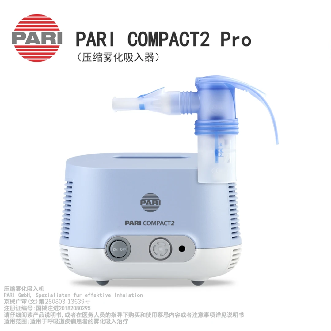 【1号链接】PARICOMPACT2Pro儿童成人通用款德国进口家用压缩雾化吸入机