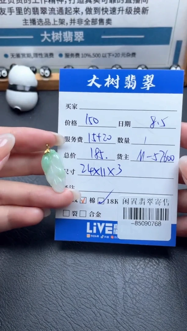 翡翠18K金镶嵌颈饰多人-85090768