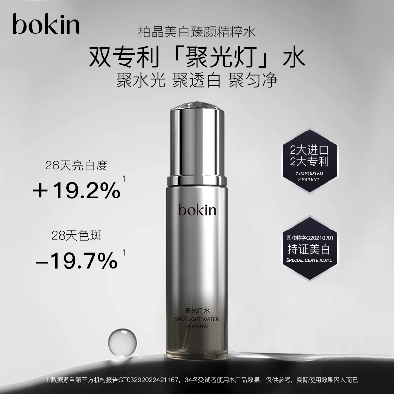 【本宫呀专属】柏晶美白臻颜精粹水