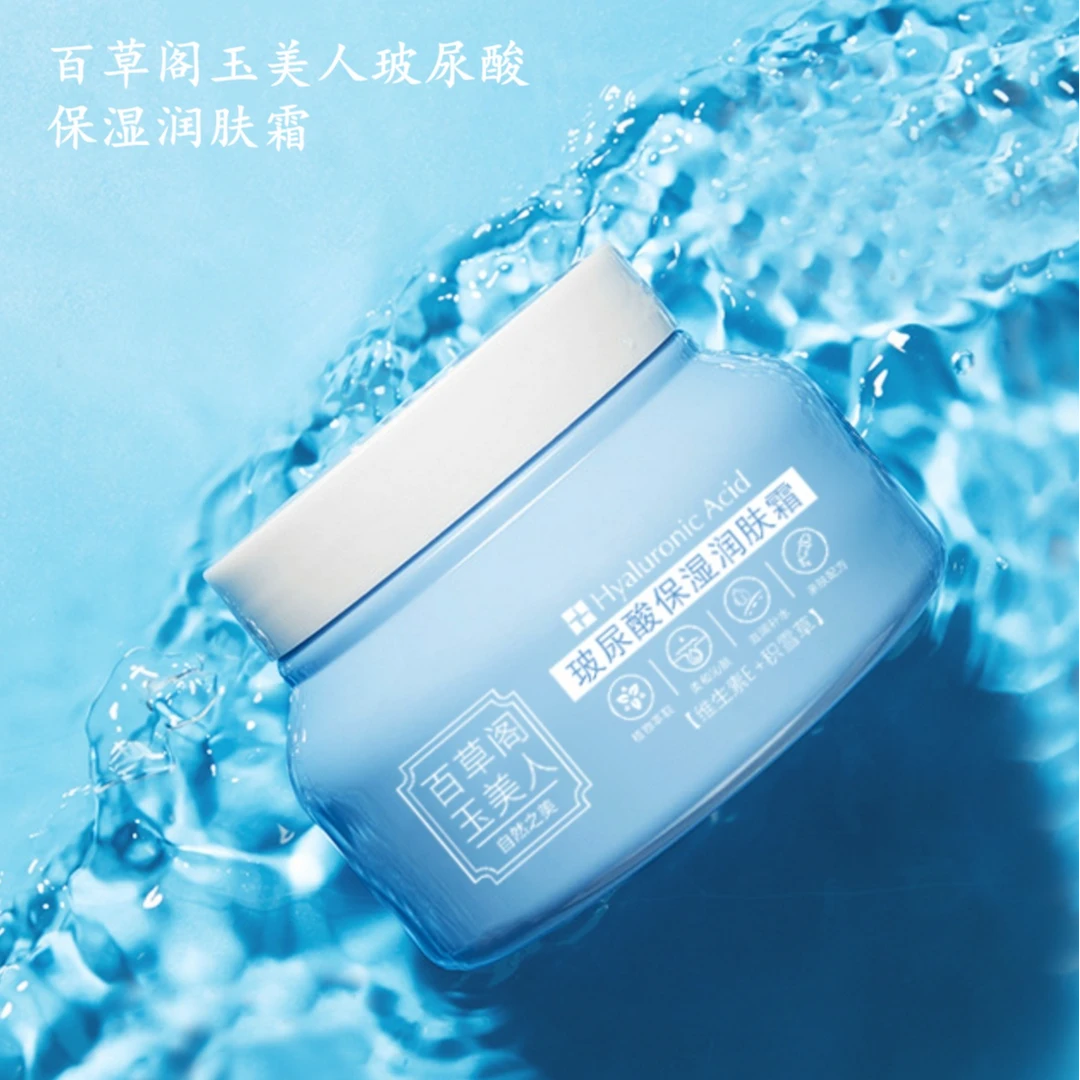 《粉丝福利》玉美人官方正品润肤霜64986