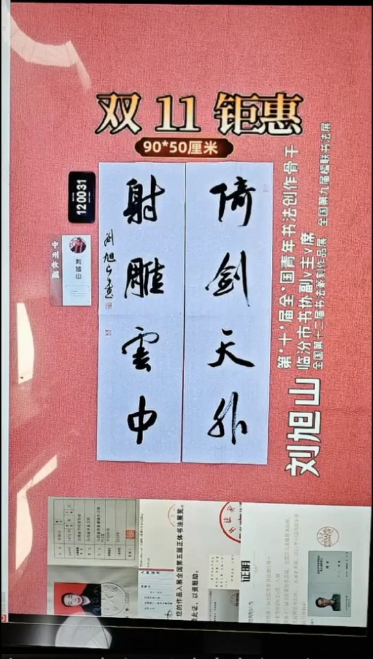 书法254    刘老师书法作品